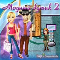 Посмотреть скриншот Модный бутик 2. Эксклюзив